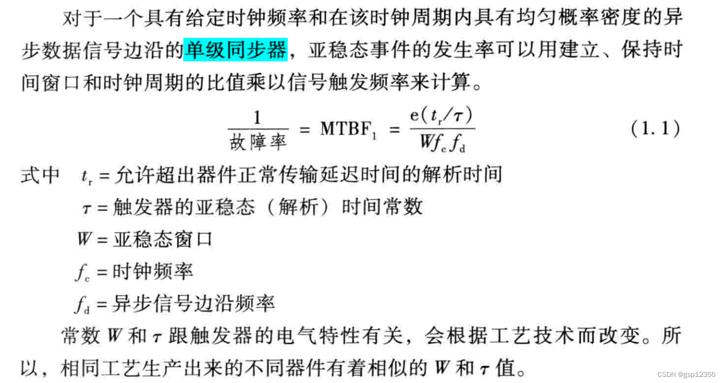 单级同步器的MTBF