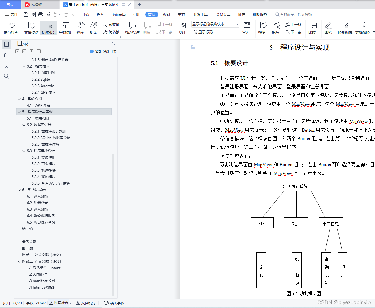 地图轨迹跟踪系统设计与实现（Android+Eclipse+APP）