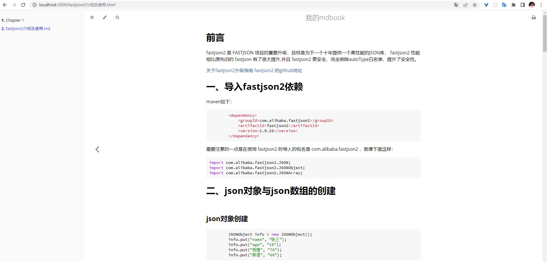 mdBook介绍及使用——使用 Markdown 创建你自己的博客和电子书