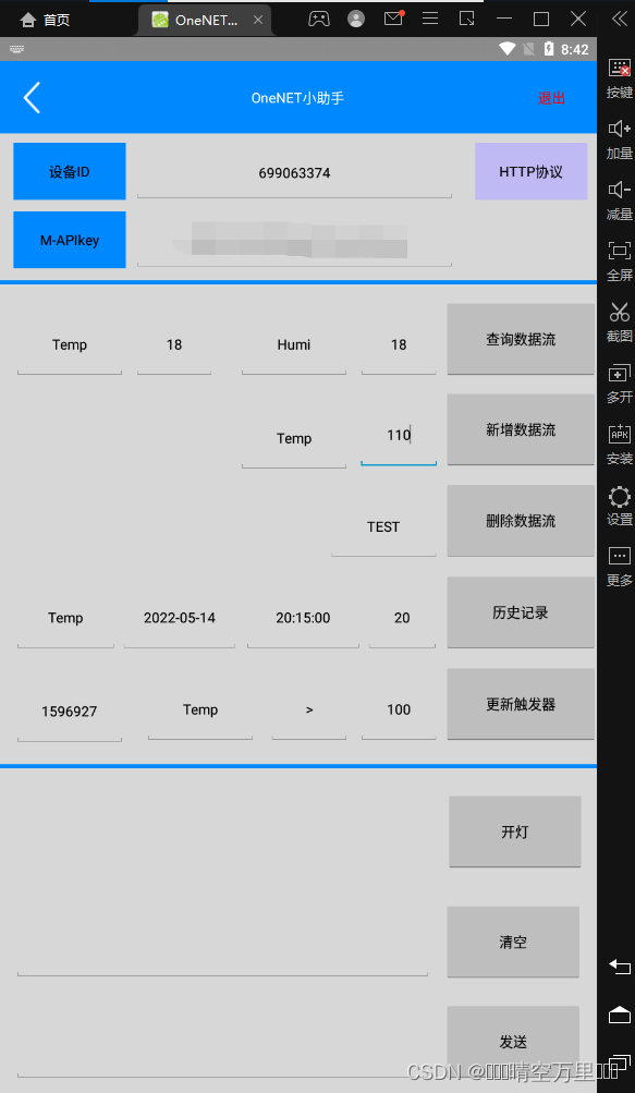 自制APP连接OneNET---实现数据监控和下发控制(HTTP)