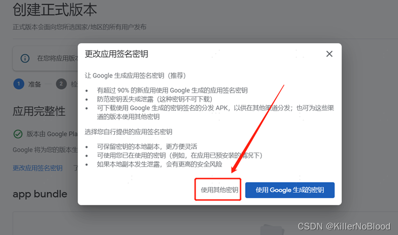 在Google Play上，你可以找到一款顶级的aab保姆级教程（纯aab上架/已上架apk转aab上架）。(在google play store)(google play上的app)-第17张图片-谷歌商店上架