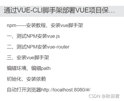 vue-cli通过脚手架部署vue项目