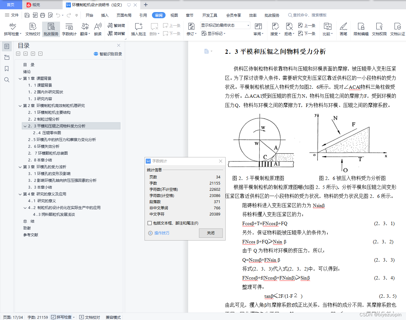 环模制粒机设计(说明书+CAD)_制粒机环模上的标识-CSDN博客