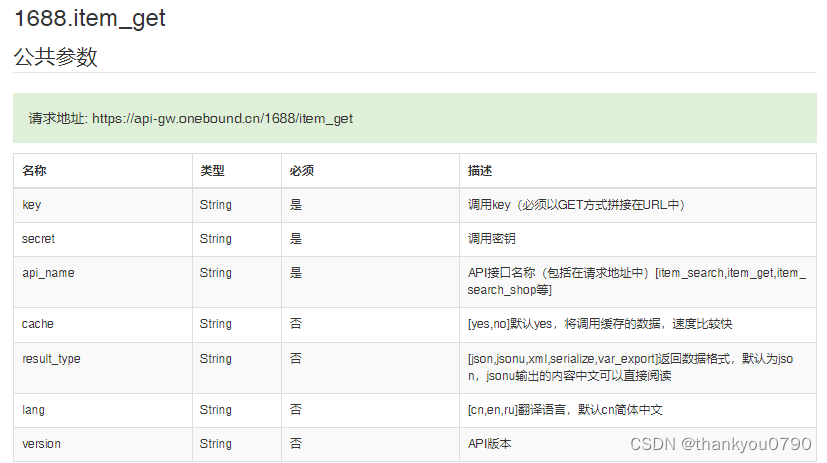 1688开放平台API接口获取商品详情信息