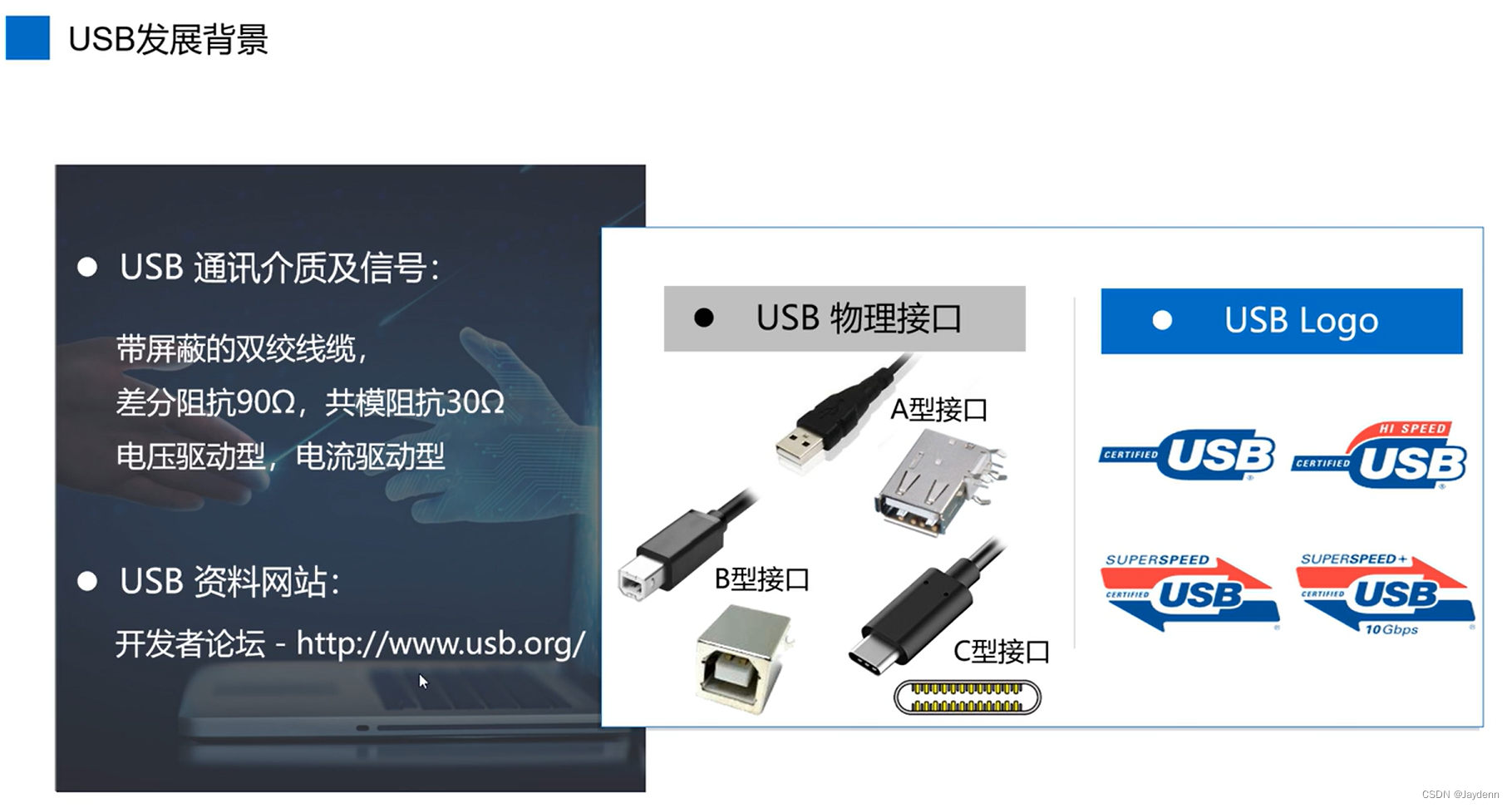 USB标准和应用-CSDN博客
