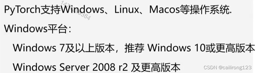 PyTorch安装环境要求