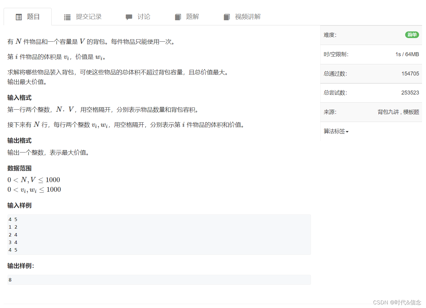 动态规划——01背包问题（C++实现）