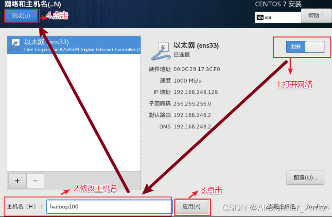 网络和主机名