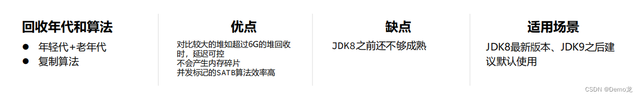 JVM——垃圾回收器（G1，JDK9默认为G1垃圾回收器）