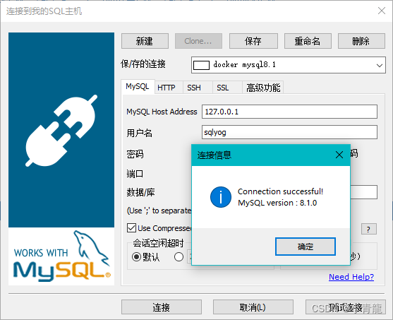 解决 SQLyog 连接 MySQL8.0+ 报错：错误号码2058