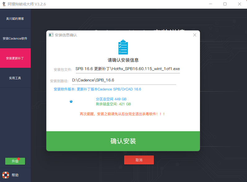 Cadence 16.6安装配置教程