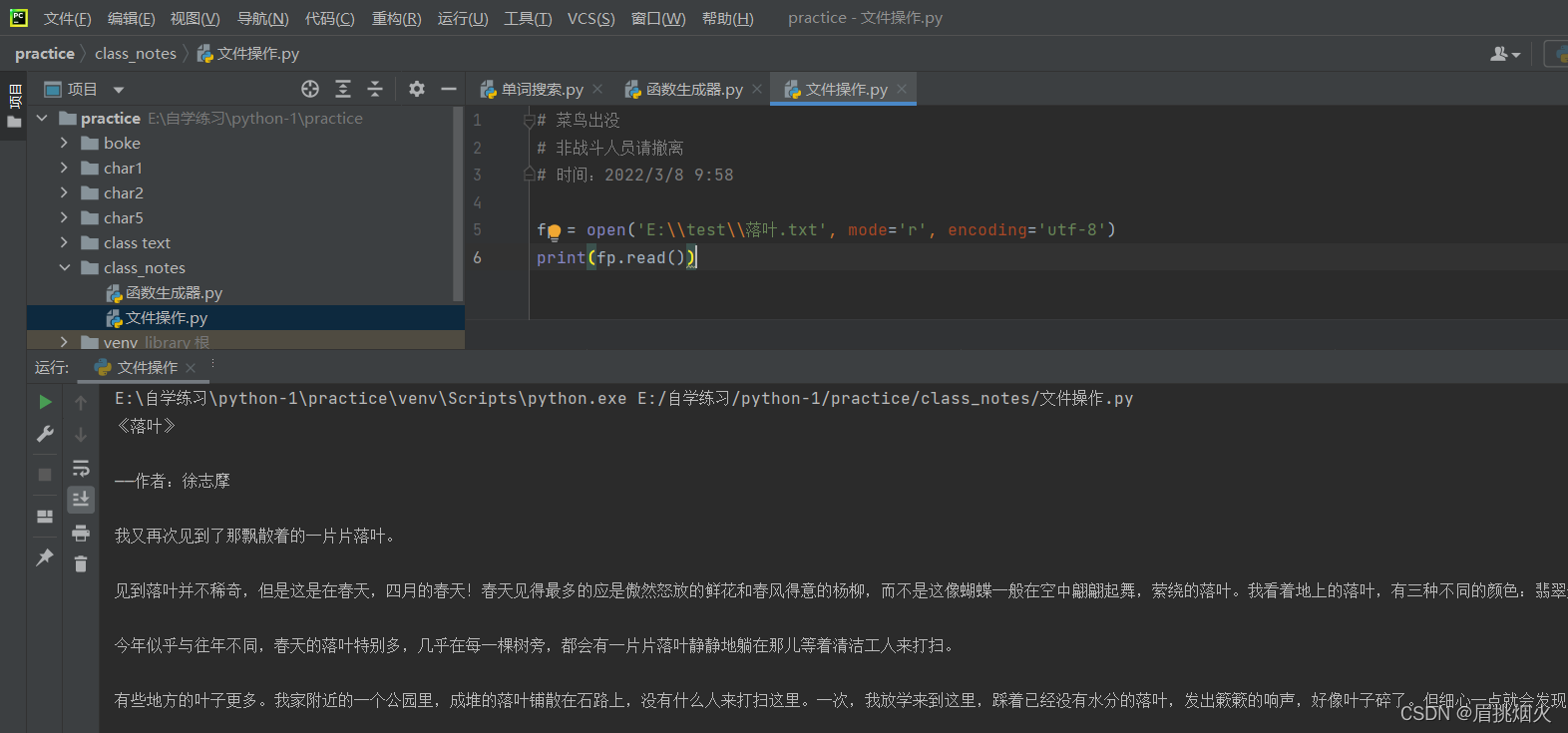 python-文件_python中fp函数-CSDN博客