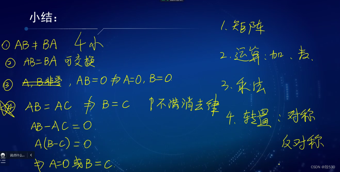 矩阵的乘法和转置