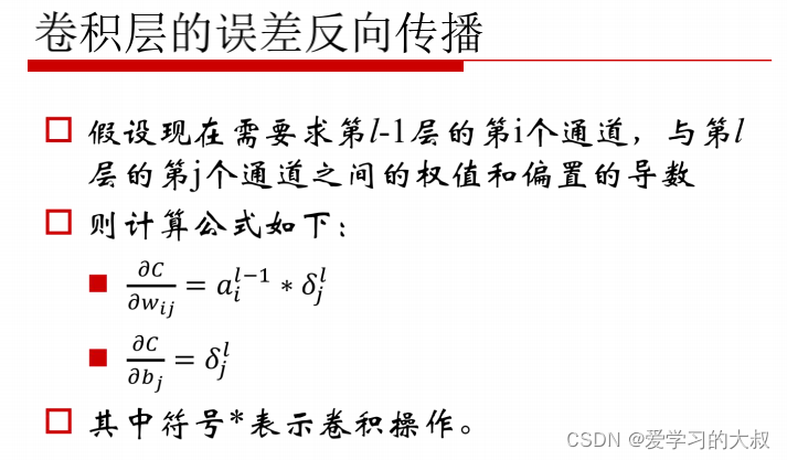 计算机视觉 Computer Vision Chaper6 深度学习基础