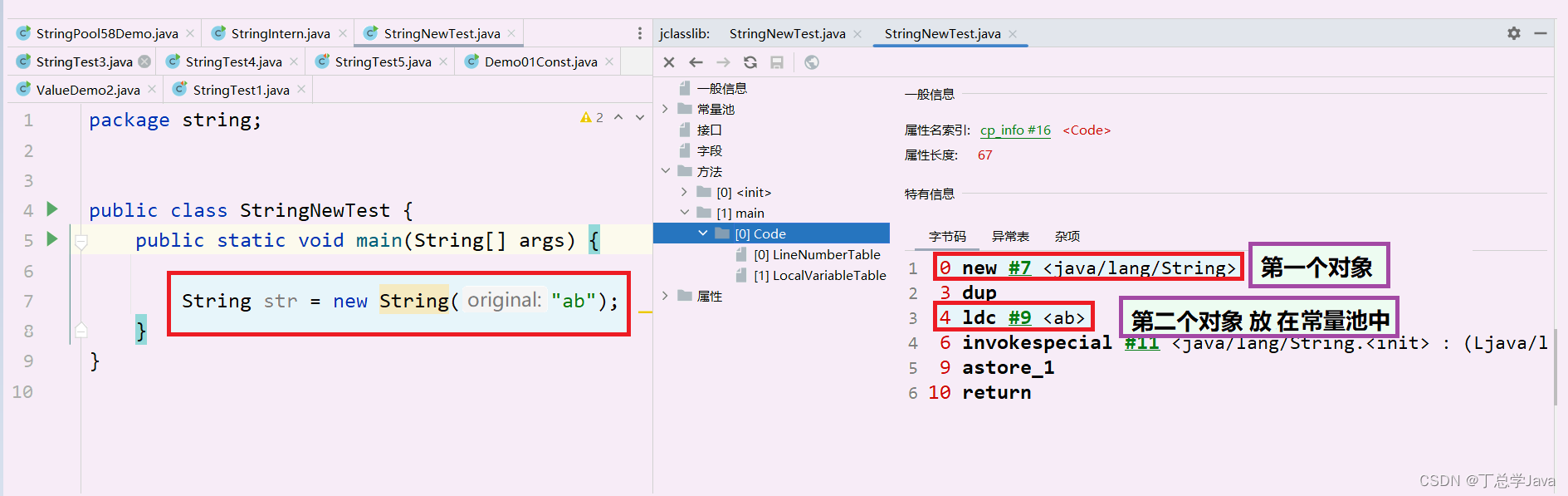 new String()到底创建了几个对象