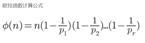 欧拉函数的求法（三种）