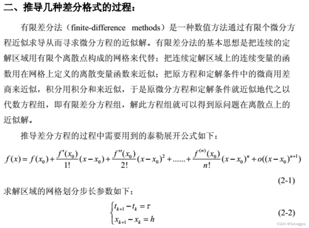 差分、偏微分方程的解法_后向差分法离散偏微-CSDN博客