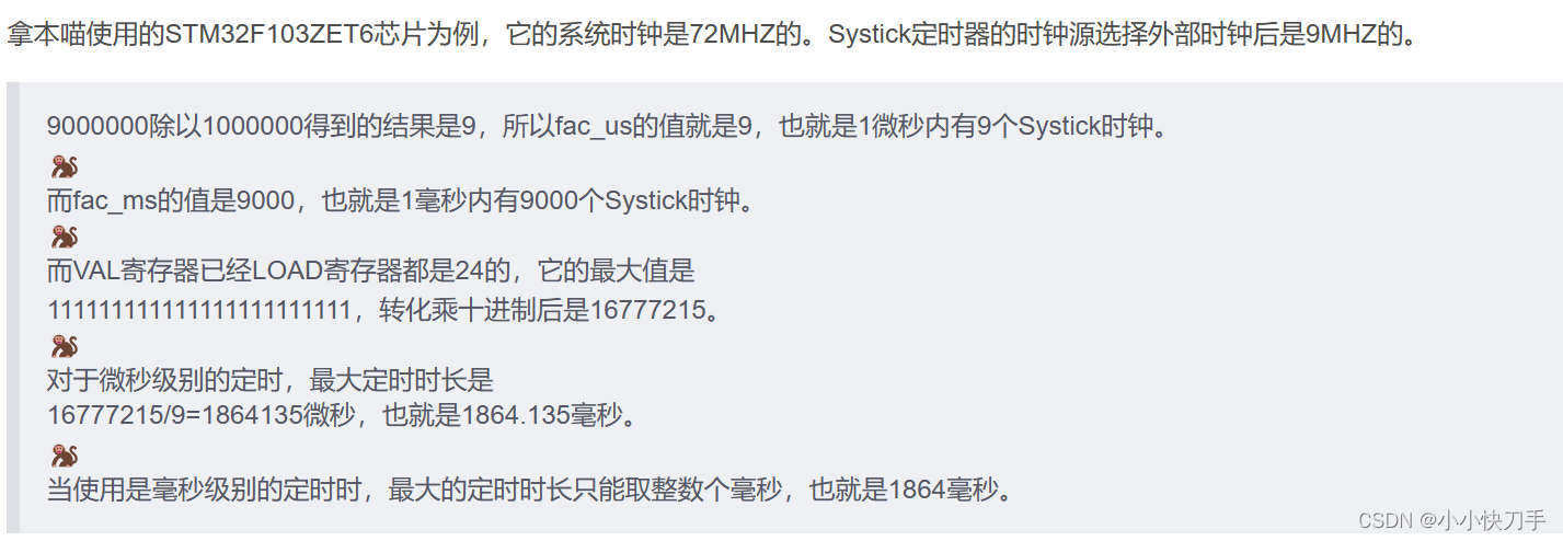 Systick滴答定时器