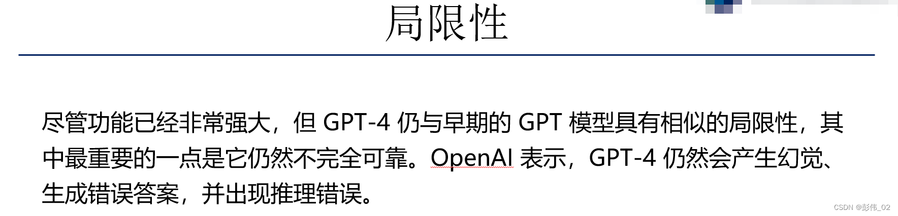 GPT 4.0 你知道的和你不知道的？