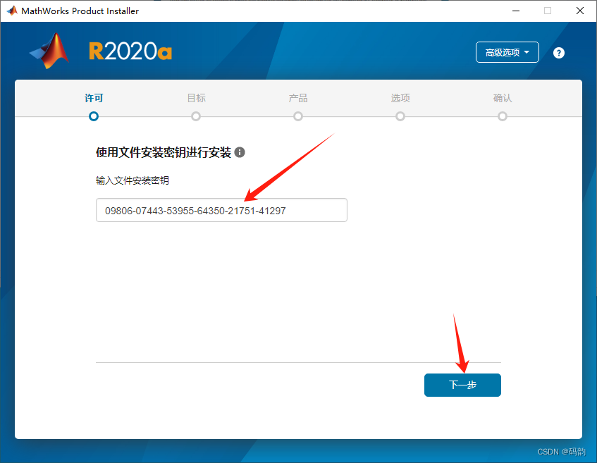 【软件安装】(五)MATLAB R2020a完整安装教程(附安装包)