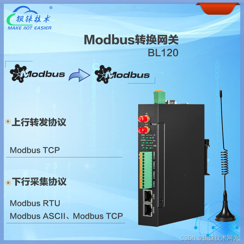 饮料生产线Modbus协议转换网关的应用介绍