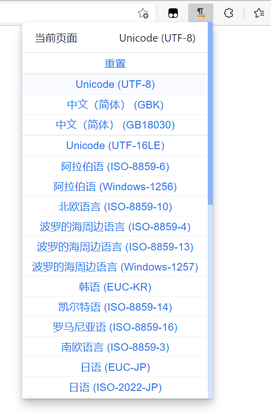 今天才知道如何修改Microsoft Edge的编码方式！！(是从如何修改编码方式为UTF-8开始)