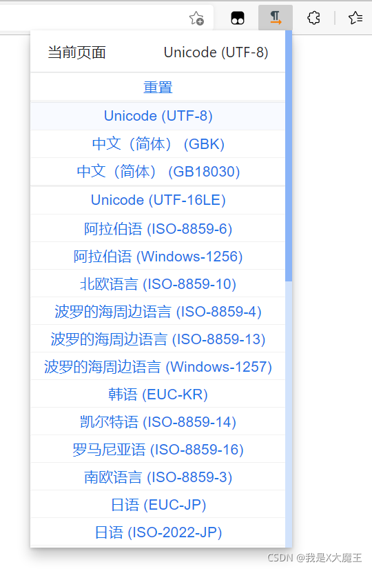 今天才知道如何修改Microsoft Edge的编码方式！！(是从如何修改编码方式为UTF-8开始)