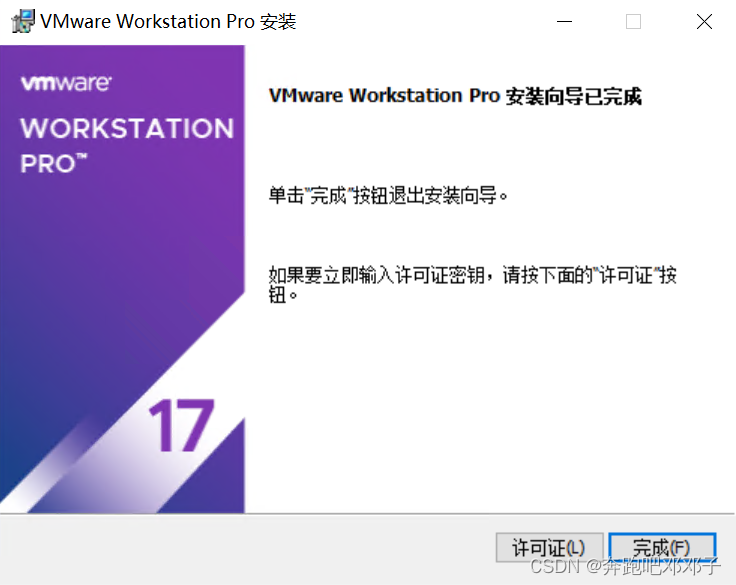 Vmware Workstation安装说明