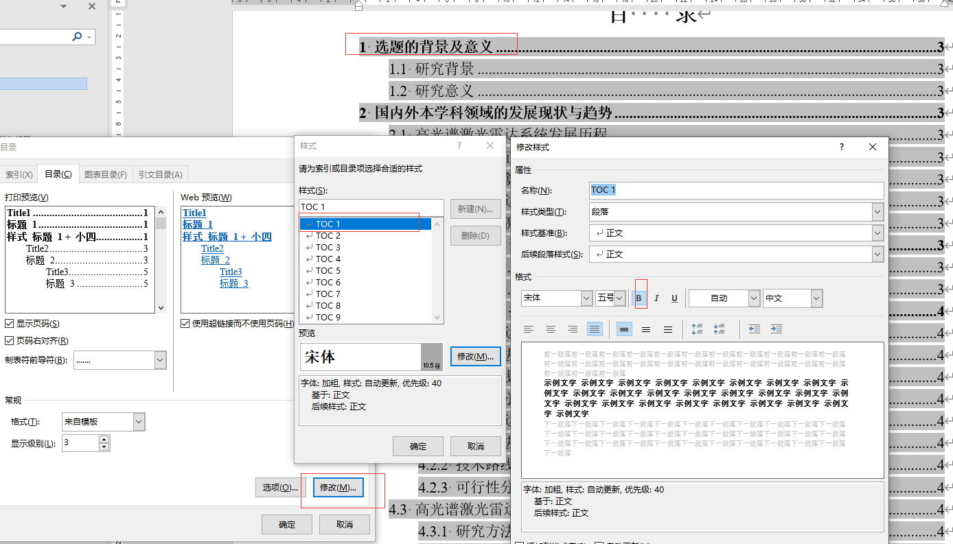 Word 目录显示和标题样式设置 B博士的博客 Csdn博客 目录标题样式怎么设置