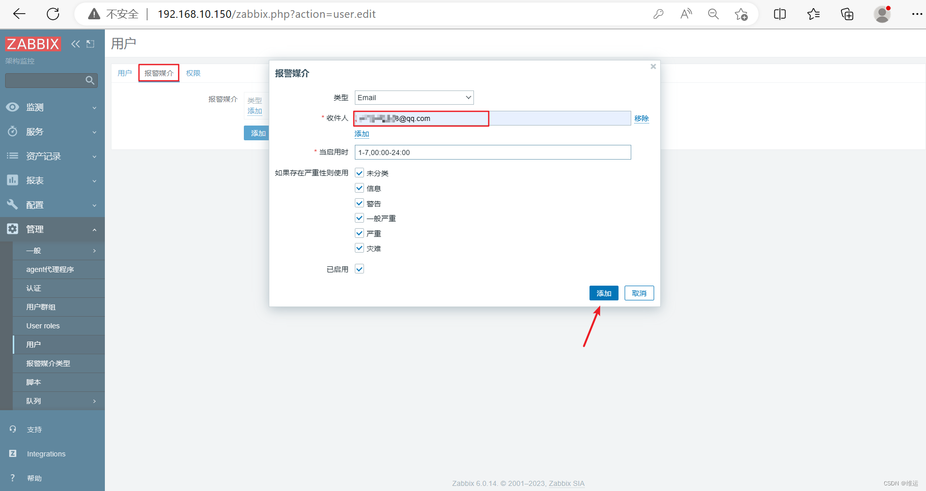 【zabbix】自定义监控、邮件报警、企业微信报警、钉钉报警（详细）