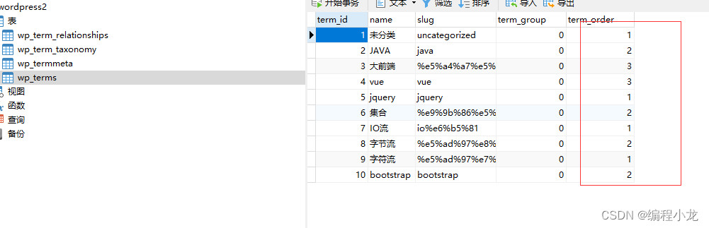 wordpress使用category order and taxonomy terms order插件实现分类目录的拖拽排序