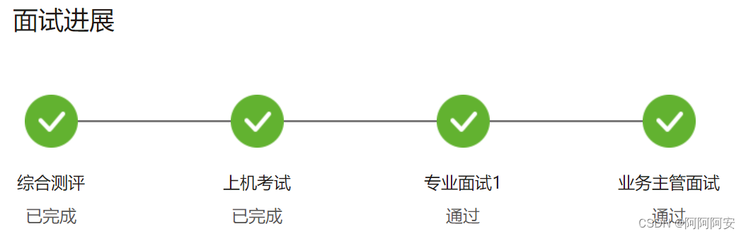 2023暑期实习历程总结