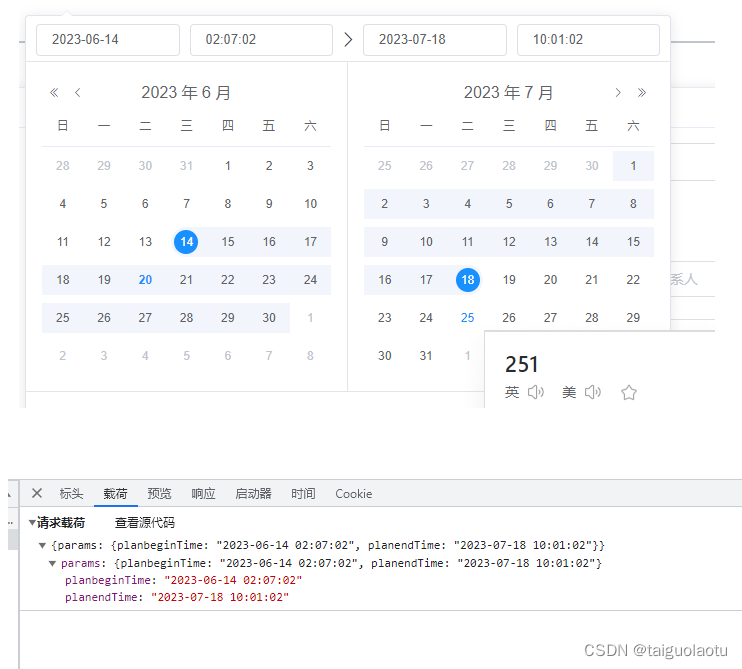 vue 日期时间段选择器 返回年月日时分秒