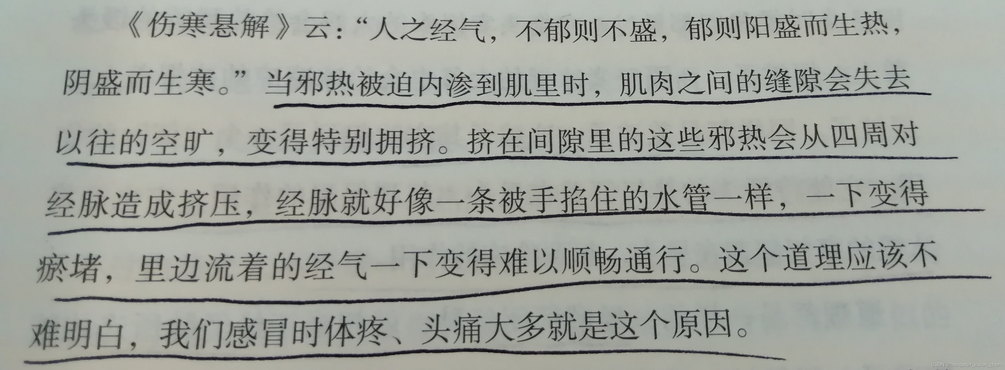 中风伤寒、感冒、六经辨证笔记