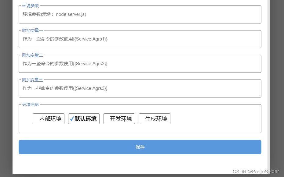 PasteSpider之部署实际案例一则