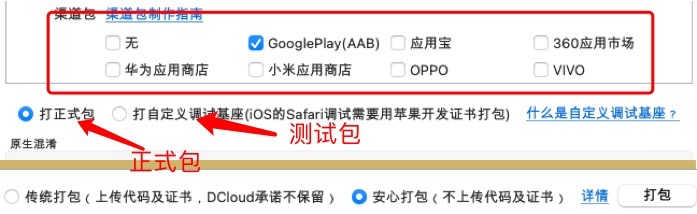 将Android和UniApp打包成APK或AAB格式。(uniapp调用安卓接口)(uniapp引入安卓sdk)-第11张图片-谷歌商店上架