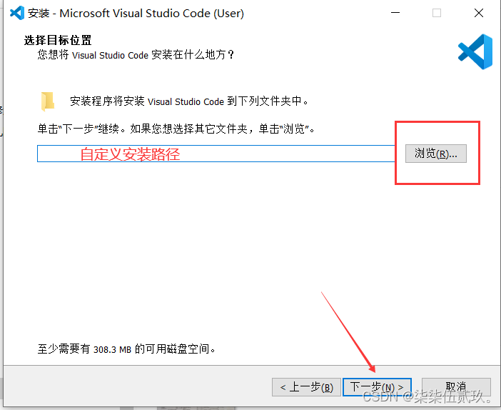 VSCode安装流程