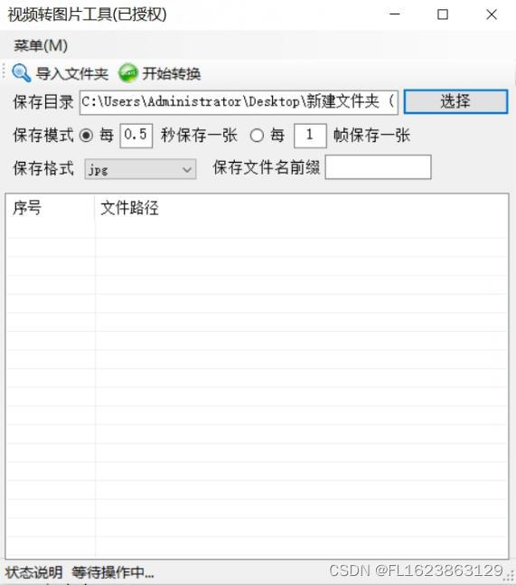 [软件工具][windows]视频批量转图片工具使用教程