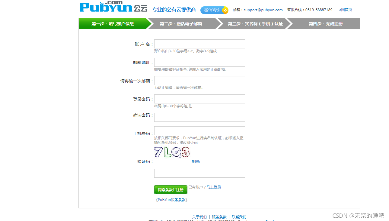 公云注册页面