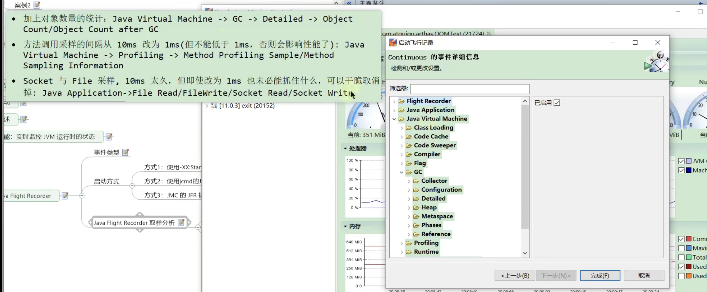 JVM监控之图形化工具