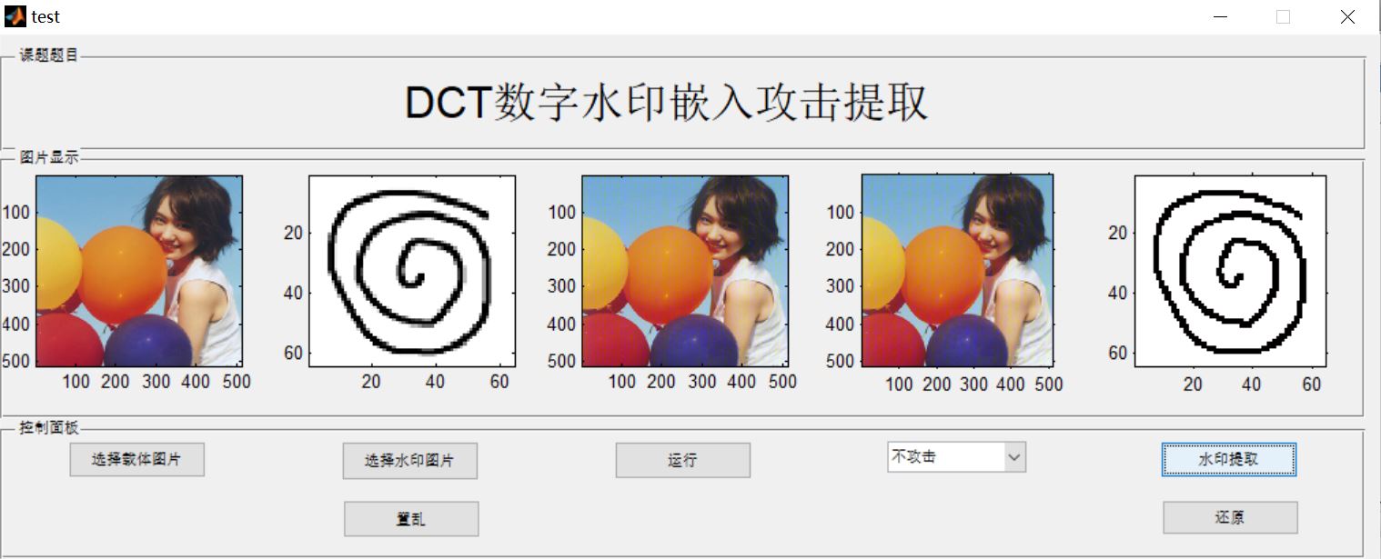 【图像隐写】基于matlab gui dct数字水印嵌入置乱攻击提取【含matlab