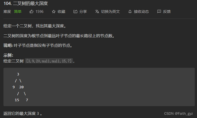 leetcode刷题之有关树的算法