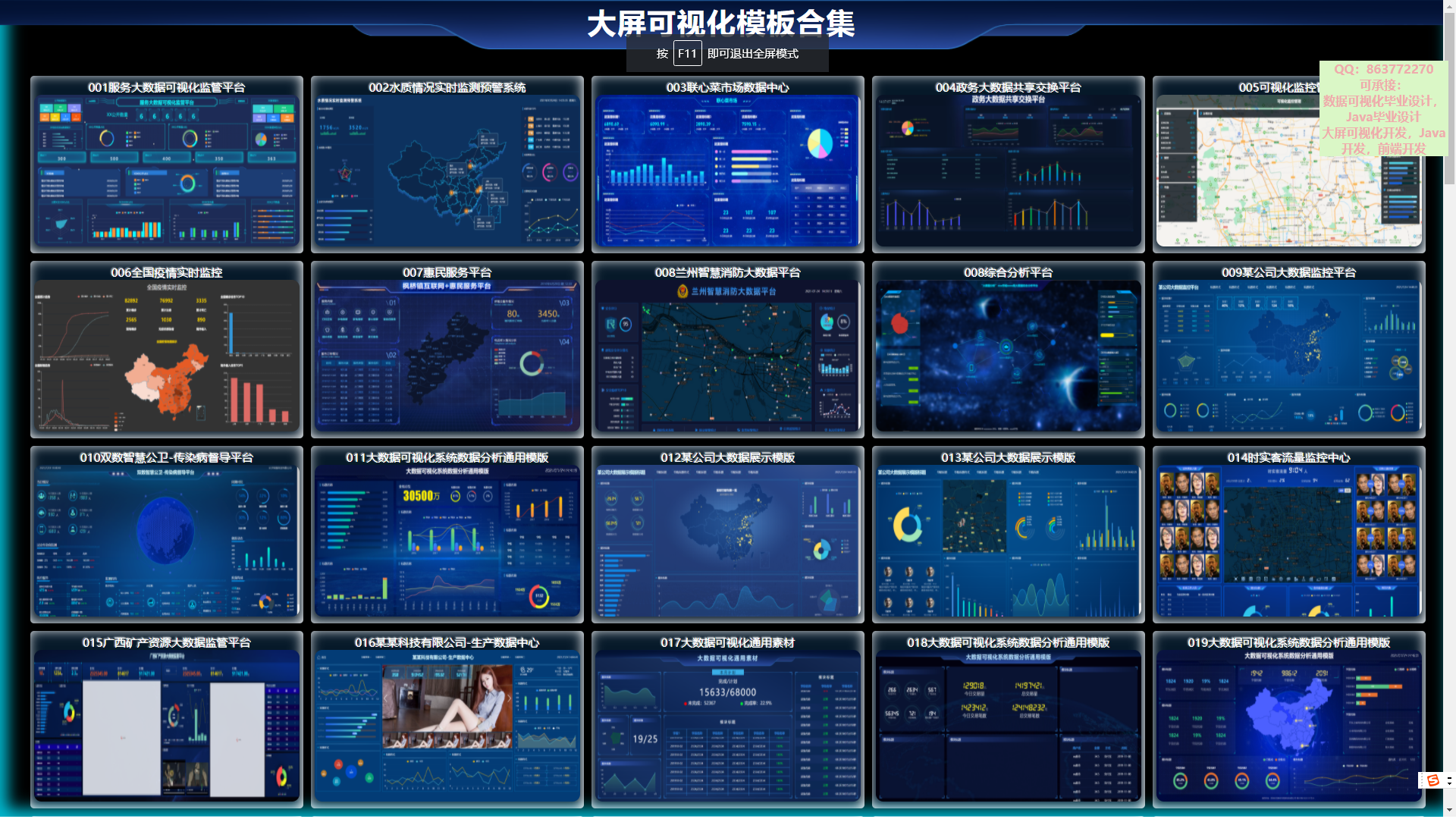 The most comprehensive visual large-screen template on the entire ...
