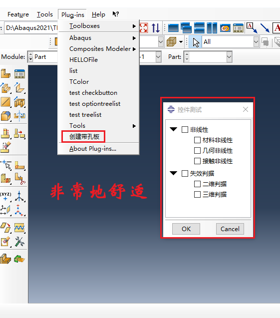 亲测！Abaqus CAE2021插件中文乱码解决方法