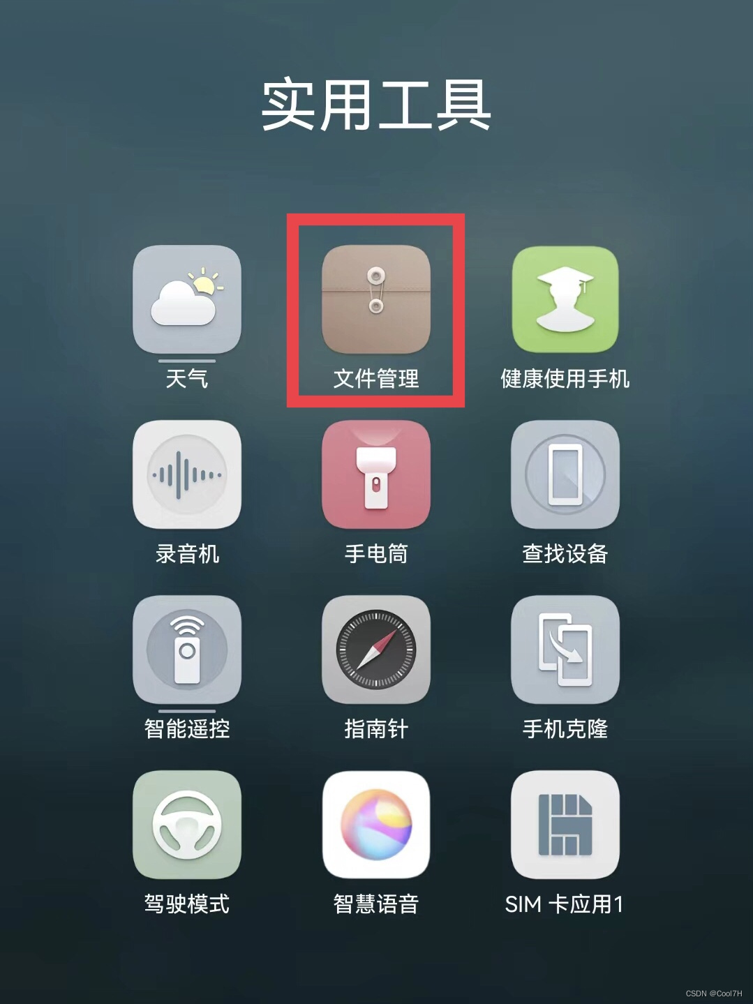 1打开文件管理app