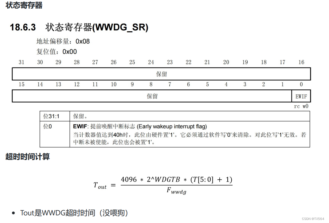 [STM32F103C8T6]看门狗