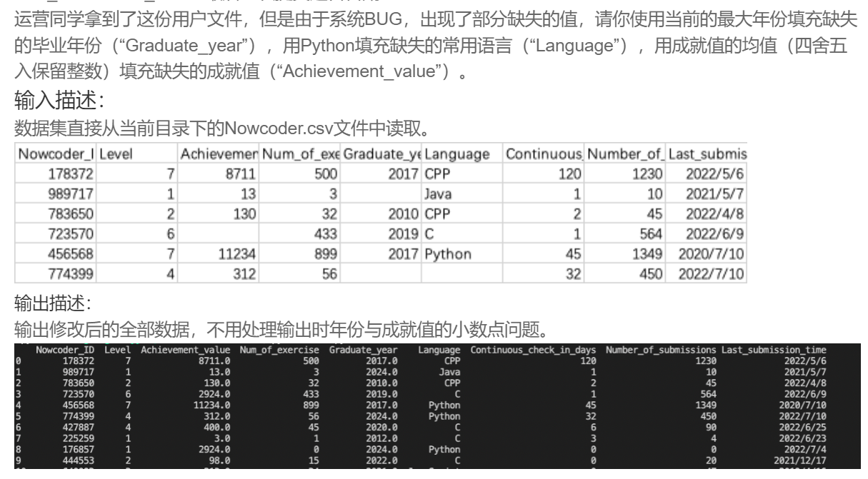 【Nowcoder牛客刷题记录】——Python数据分析（二）