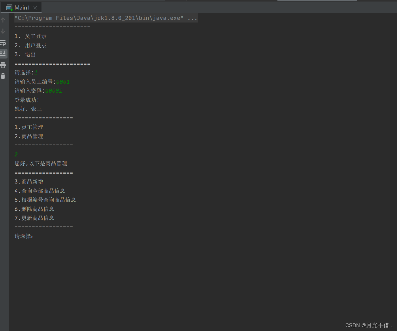 基于Java的超市管理系统-CSDN博客