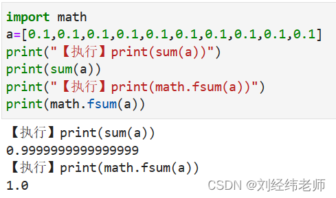 多个浮点数精确求和math.fsum()