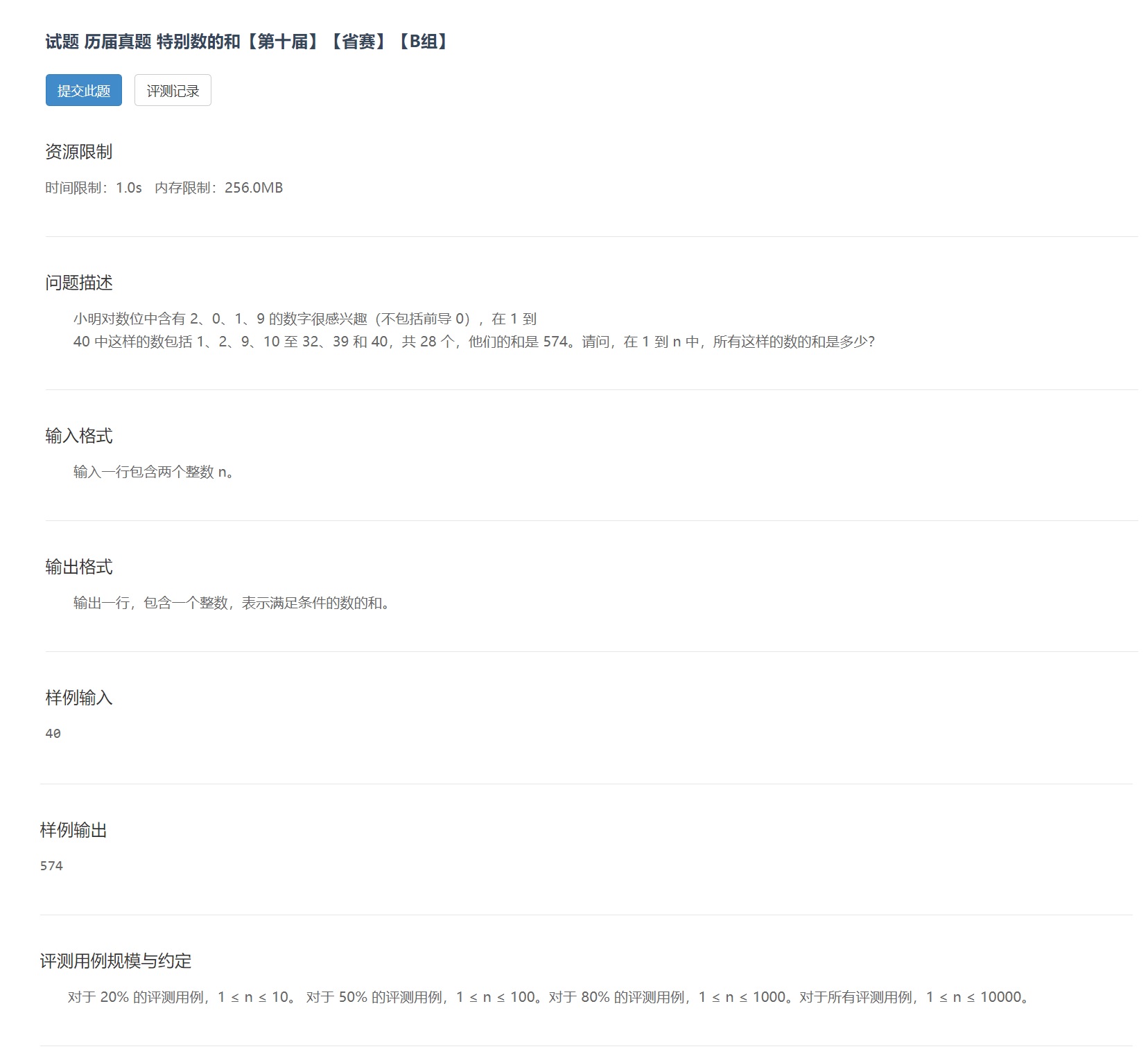 试题 历届真题 特别数的和
